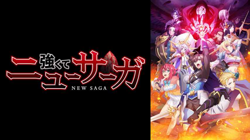Tsuyokute New Saga